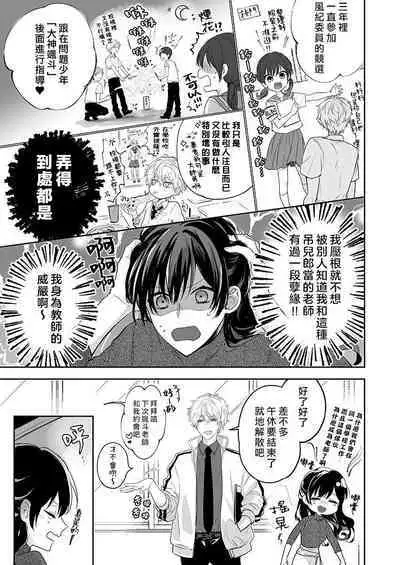 [Nanoka] Kyoshi no orera wa shite mo idesho?~ Majime sensei wa charaotoko sensei ni kanawanai ~ | 即使是教师我们也是可以做的吧？～超认真老师敌不过轻浮男老师～ 1-4 [Chinese] [莉赛特汉化组]