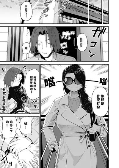 [Saru no Koshikake] SeFri Ijou, Konyakusha Miman. [Chinese] [漢化組漢化組×我尻故我在]