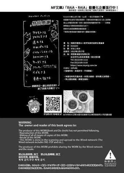 [Kinokonomi (konomi)] Nyancology11 -Usami-san to Himitsu no Apart Ouse- | 喵喵可蘿姬11～和宇佐美的祕密公寓幽會 [Chinese] [Digital]