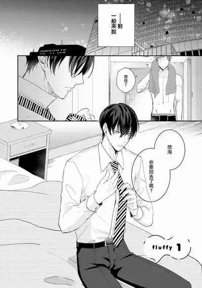 Drastic f Romance | 激烈的F罗曼史 Ch. 1-4