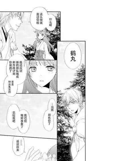 [Yūchōka (mizunoto hina) ] Tsurumaru Kuninaga ga taosenai (tōken ranbu) |[遊蝶花 (癸ひな)] 无法打败鶴丸国永 (刀剣乱舞)   [Chinese] [莉赛特汉化组]