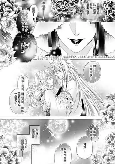 [Tanaka Rin] Toku ore ni koi o shiro miwaku no bisei ni yoi kurui… yōko kara no kyūkon! | 「快點愛上我吧」沉醉於魅惑美聲…來自狐妖的求婚！ (Jingai no genkai sekkusu ga sugoi… i tte mo sosoga re koshi kudake 1) [Chinese] [莉赛特汉化组]