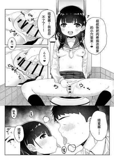 [Kakurenbo (Tamatanuki)] Tomodachi no Otou-san to Naisho de Kozukuri Shichaimashita[Chinese] [童田明治快变贫乳汉化组]