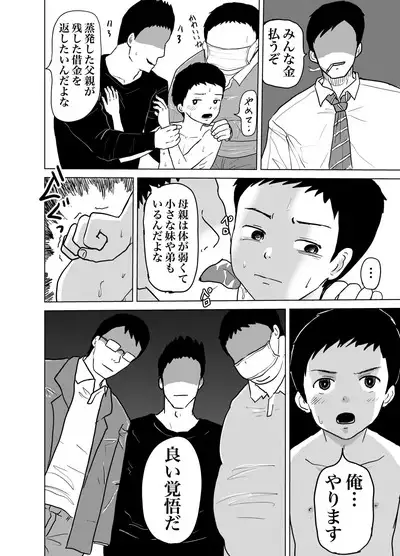 Oya no Shakkin  Kaesu Tame  Danshi  Chuugakusei ga  Karada Uru! Renzoku Zecchou Ketsuana Seieki Mamire!