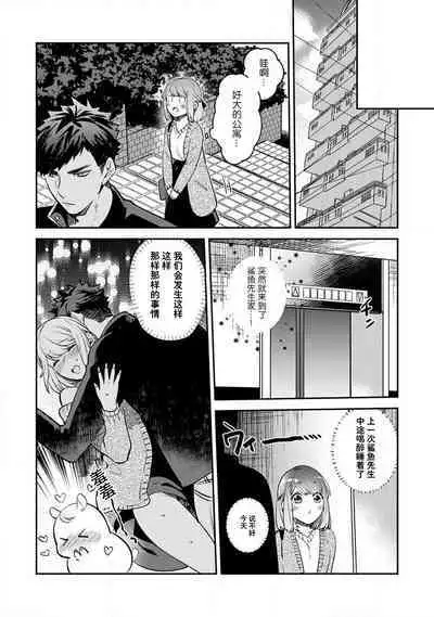 [Kamu C] kowamote joshi no XL saizu ga hairimasen!~ Chippai hamu chanto zetsurin samekun no kaihatsujijo ~ | 小穴塞不下严酷上司的XL尺寸肉棒！～贫乳仓鼠小姐和大屌鲨鱼先生的开发情况～ 1-4 [Chinese] [莉赛特汉化组]