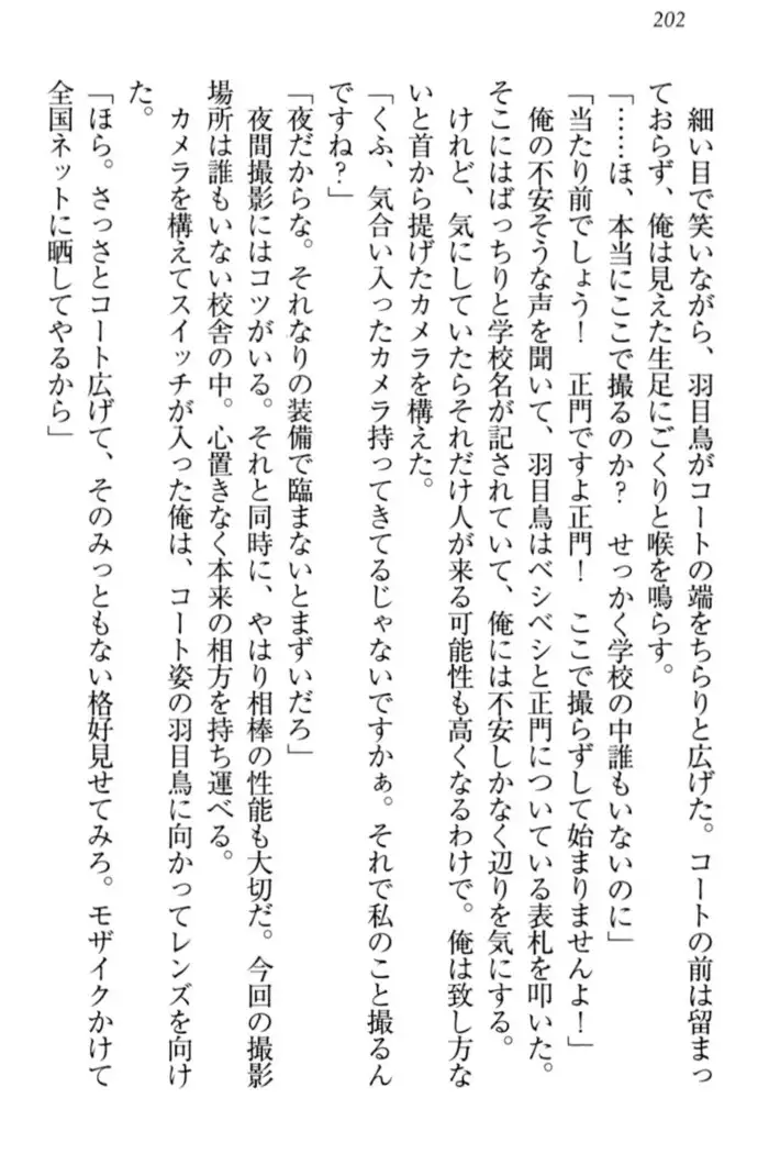 羽目鳥さんは撮られたい!