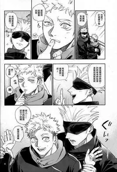 [Tomato(ccccc)] Wa namaru 100-ten, yoku dekimashita!| 花丸100分、你干得漂亮！ [Chinese] (Jujutsu Kaisen) [男女搭配干活不累五人汉化]