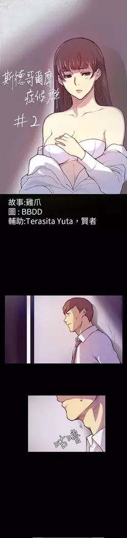 斯德哥尔摩症候群