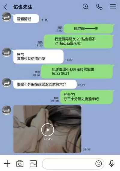 Kanojo no SmaPho o Nozoita dake nano ni 2 | 明明只是偷看了一下她的手機而已 2