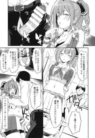 千雪さんのえっちな応援団
