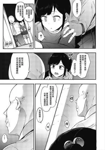 [Eightman] Mebuki ch.1~5 + Melonbooks Leaflet [Chinese] [无毒汉化组]