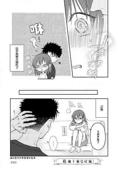 [Na mo naki] Ore ga on'na ni shite yaru yo ~ toshiue kareshi wa, ueteōkami ni naru?~ | 让我将你变成女人吧～年上男友，化身饥渴大野狼？～ 1-13 [Chinese] [莉赛特汉化组]