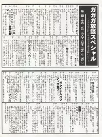 (CR22) [Shounen Yuuichirou, TIMTIM Machine (Kazuma G-Version, Kuwabatake Kajuen)] Arakawa Orbit Base (GaoGaiGar)