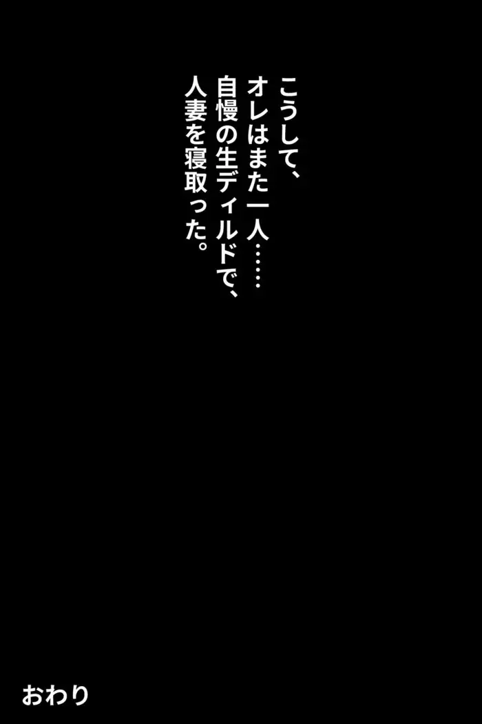 Hitodzuma o Dirudo de Onanii Chuudoku ni Shite Kara, go Jiman no Nama Dirudo de Netoru Ooku no Dirudo-ya.