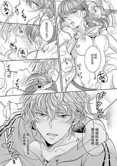 [Yasuda hota] kyōdai no jikan wa owaridesu ~ shicha Ike nai koto shi-yō ka? 1-2 | 姐弟时间结束~要做一些不能做的事情吗？1-2 [Chinese] [莉赛特汉化组]