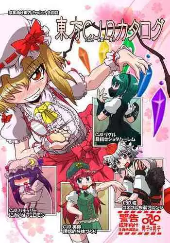 [Hydden World (Various)] Touhou CJD Catalog (Touhou Project) [Digital]