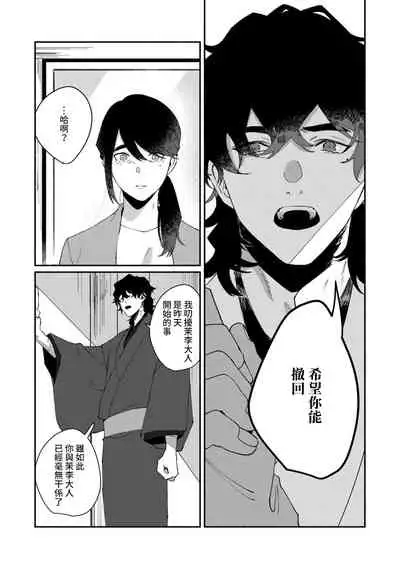 Ukiyotensei Kawatare Shinjyutan | 浮世轉生 薄暮情亡史  Ch.1-5