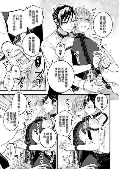 Otoko Kishi ga "Ku, Korose!" tte Iu kara Mesu Choukyou Shitemita Ch. 1-4