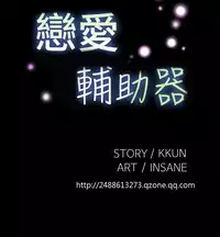 [KKUN &INSANE] Love Parameter 恋爱辅助器 86-99 [Chinese]中文