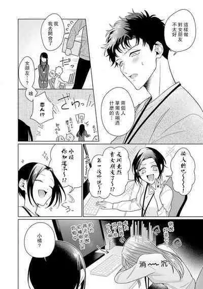 Yuunou Engineer ni wa Ura no Kao ga Aru Watashi o Kaihatsu suru Dekiai Step | 能干程序员隐藏的一面 把我“开发”的溺爱步骤 1-11