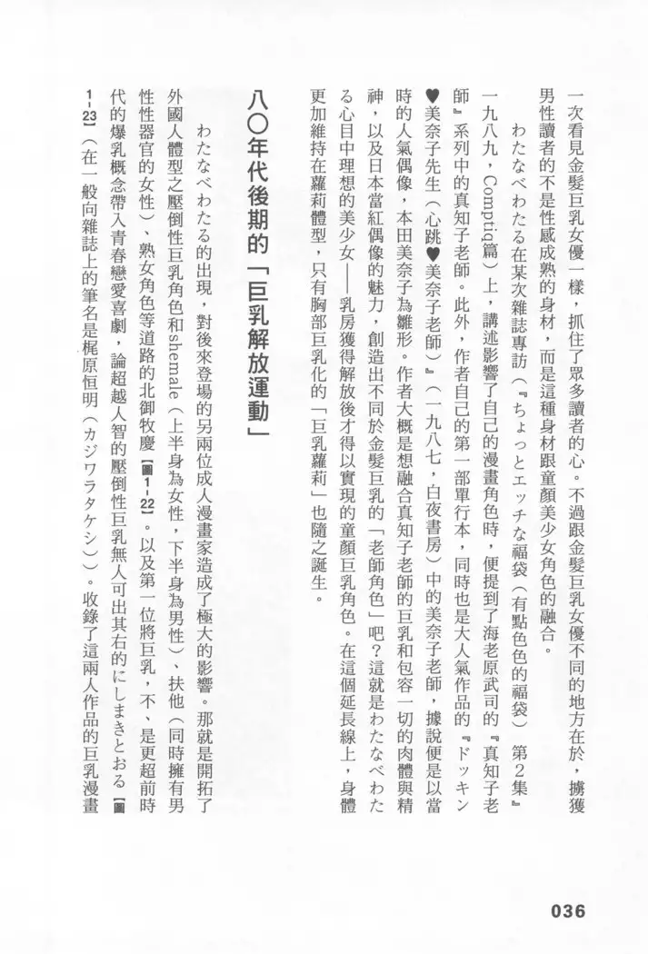 Ero Manga Hyogen Shi | 成人漫畫表現史