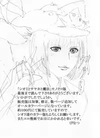 [Binatsu] シオリとサヤカと魔法