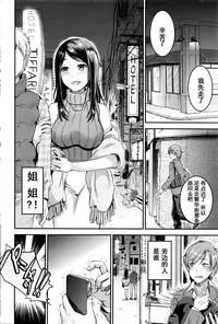 [Otabe Sakura] Gishi Temptation + Unmei no Hito [Chinese] [嗶咔嗶咔漢化組]