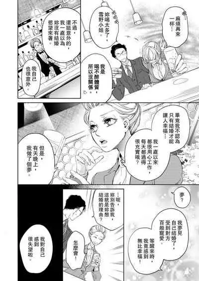 将妳的一切全部拥入怀中~交往0日、立刻结婚！？~  01-17 Chinese [拾荒者汉化组]