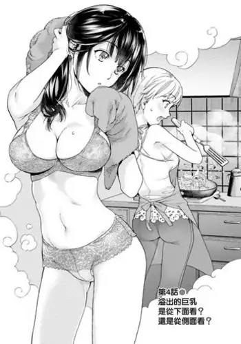 Opparadise wa Shinryouchu | 欧派天国诊疗中 Ch. 9