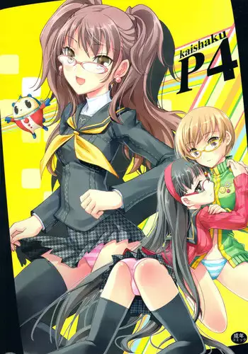 (C75) [Kaishaku] Kizu Darake no Tenshi (Persona 4)