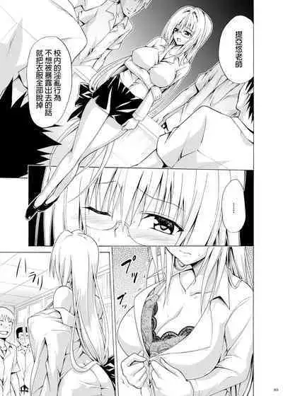 [TORA MACHINE (Kasukabe Taro)] Trouble Teachers ~Soushuuhen Daiisshuu~ (To Love-Ru) [Chinese] [BW重嵌]