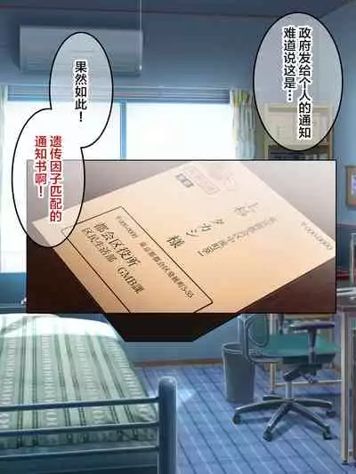 Shoushika Taisaku Houan Idenshi Matching de Kaa-san to Matching shichatta!?