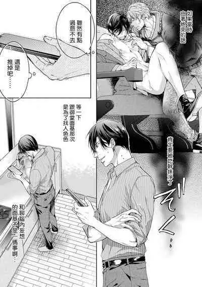 Ura Aka ga Shinnyuu Shain ni Baremashita | 小号被新职员发现了 3-4