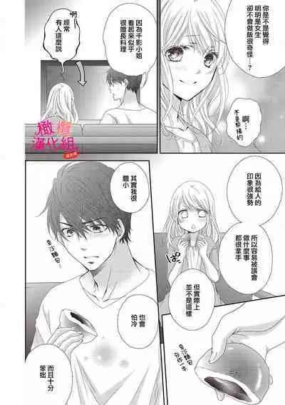 [Miura hiraku] oshi to wa koi ni ochimasen. (Tabun)~01-04｜不能和自推谈恋爱（或许吧）~01-04[中文] [橄榄汉化组]