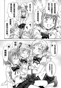 (SC53) [peachpulsar (Mira)] Mahou Shoujo no KanChigai (Puella Magi Madoka Magica) [Chinese] [Cmd.exe]
