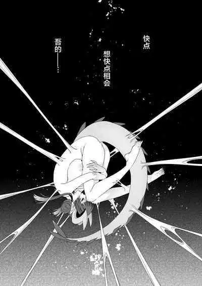 Deka Deka Ryuujin-sama no Fuuin o Toitara Metorareta Hanashi