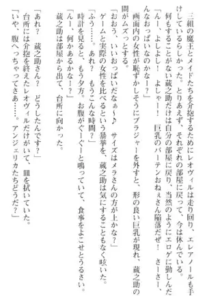 魔王のくせに生イキだ！