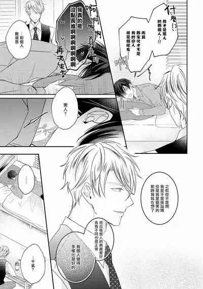 [Yamachi] Drastic f Romance | 激烈的F罗曼史 Ch. 1-3 [Chinese] [拾荒者汉化组] [Digital]