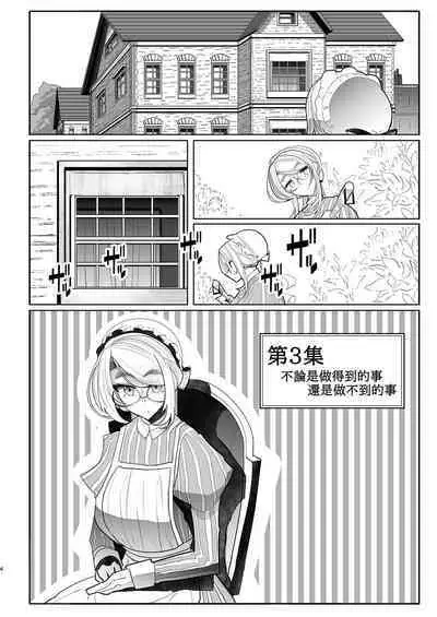 [Metro Notes (Tsumetoro)] Shinshi Tsuki Maid no Sophie-san 1~8 | 貼身女僕蘇菲 1~8 [本本力學實驗室] [Decensored] [Digital]