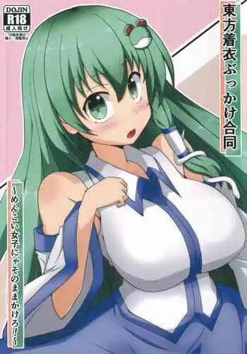 BUKKAKE HAKUDAKU SANAE