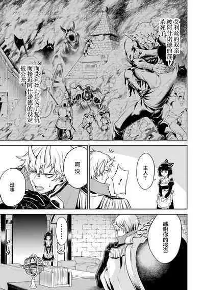 [Inashita Shinai, Seiji] Tensei Shitara Joban de Shinu Naka Boss Datta - Heroine Kenzokuka de Ikinokoru 1 | 转生为初期就死掉的中boss~将女主人公眷属化来活下来~  第一卷 [Chinese] [75e1d685个人汉化]