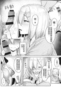 (C91) [Aoi Dennou (Aoi Tiduru)] Hamakaze Biyori 2 (Kantai Collection -KanColle-) [Chinese] [嗶咔嗶咔漢化組]