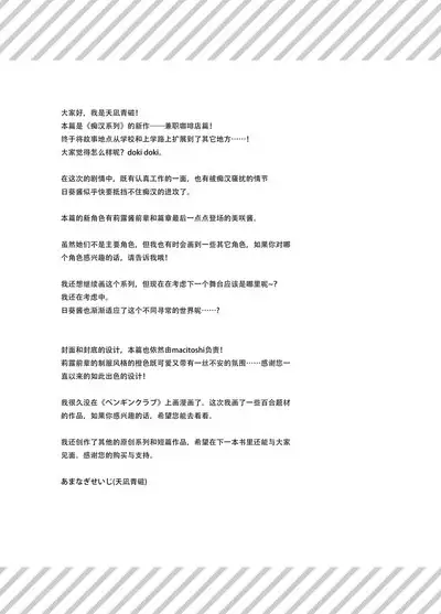 Chikan no Sonzai shinai Subarashii Sekai Cafe Hen | 没有痴汉的美好世界 咖啡店編