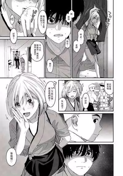 Itaiamai | 痛苦的甜蜜 Ch. 1-9