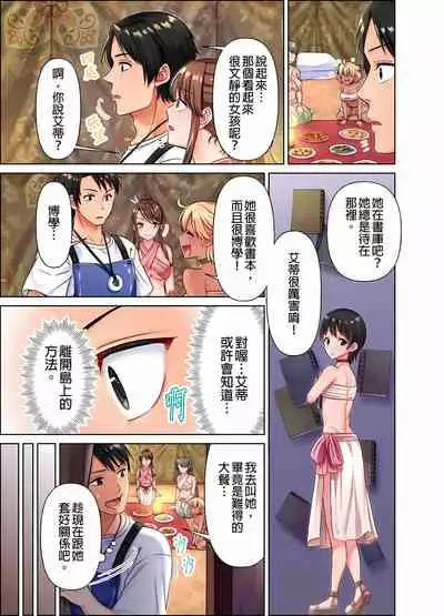 女人島漂流記～做愛對象只有我的世界～ 1-6話