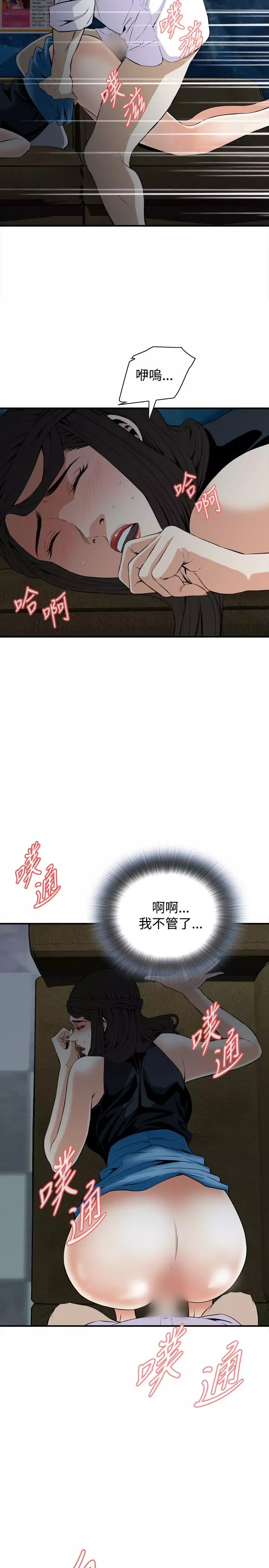 Take a Peek 偷窥 Ch.33-36