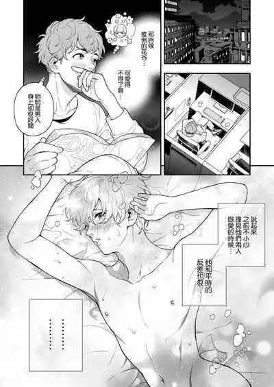 Sukide sukide shōganai mitai. | 这么喜欢可怎么办 2-5 end