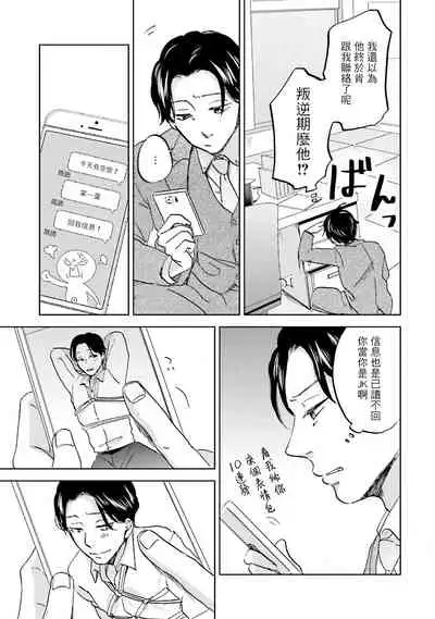 Motto Musunde, Hiraite Hayaku | 再绑紧点、快打开我 Ch. 1-6