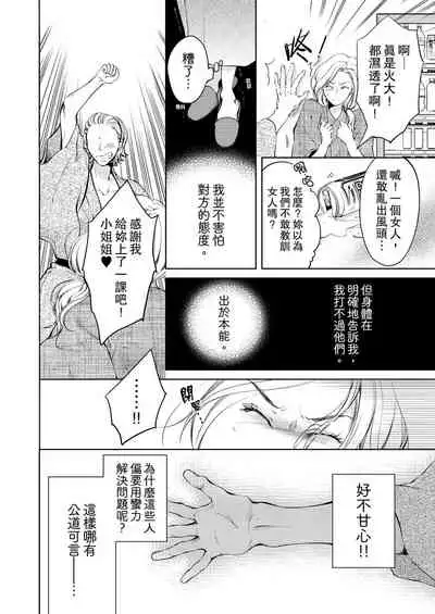 将妳的一切全部拥入怀中~交往0日、立刻结婚！？~  01-25 Chinese [拾荒者汉化组]