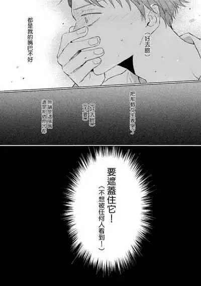 [Sango Mitsuru] Mask Danshi wa Koishitakunai no ni | 口罩男子明明不想谈恋爱 Ch. 1-4 [Chinese] [拾荒者汉化组] [Digital]